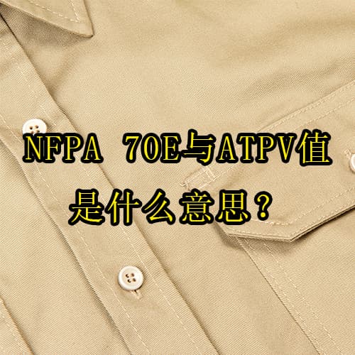 焊接衬衫