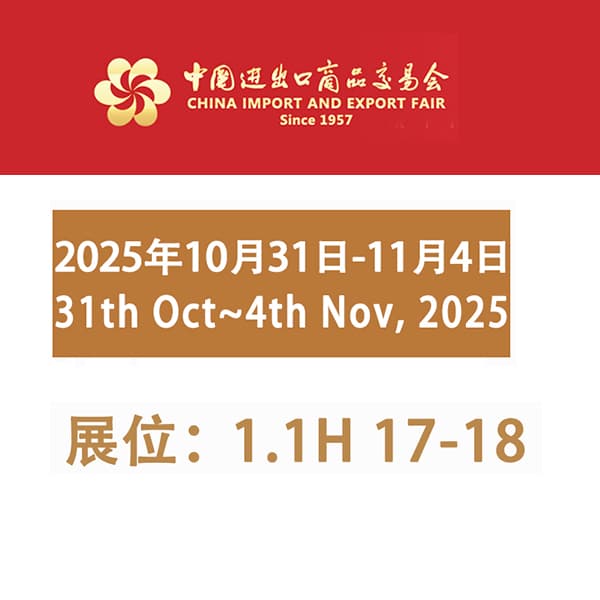 广交世界，互利天下，第138届广交会恭候您的光临，共拓合作新篇章！